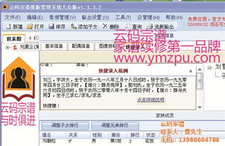 家譜軟件 連接家國文化的免費數字橋梁與計算機軟硬件開發(fā)新機遇